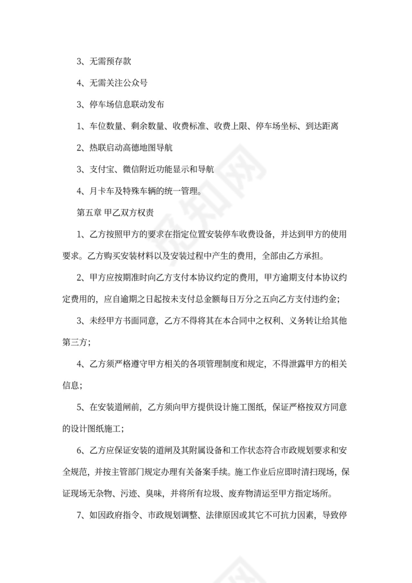 智慧停车场合作合同