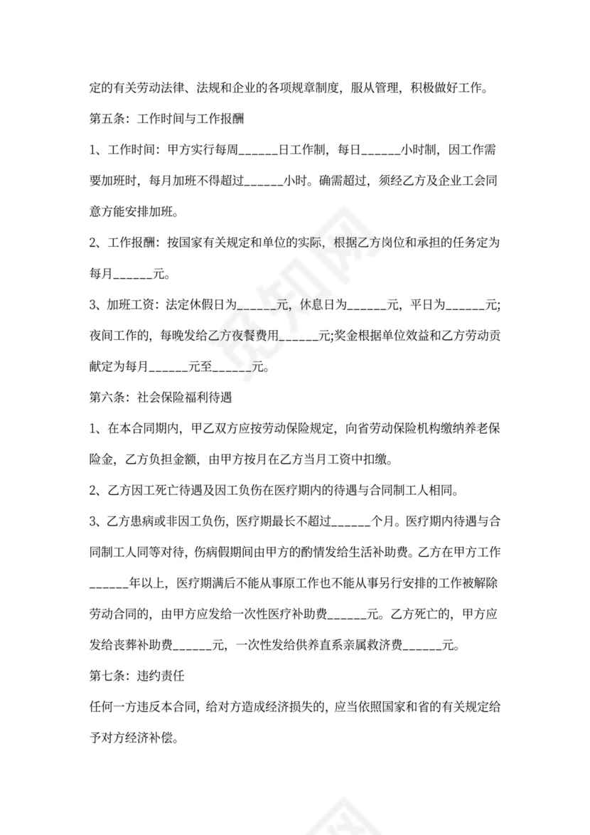 外来员工合作合同范本正式版