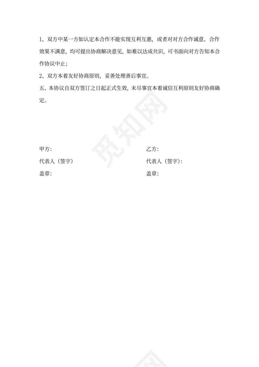 异业合作协议(参考)