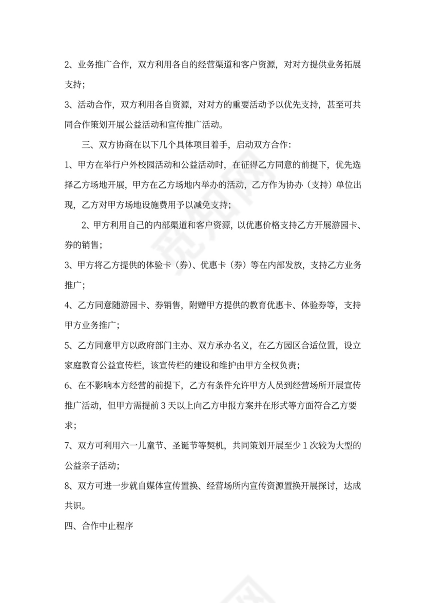 异业合作协议(参考)