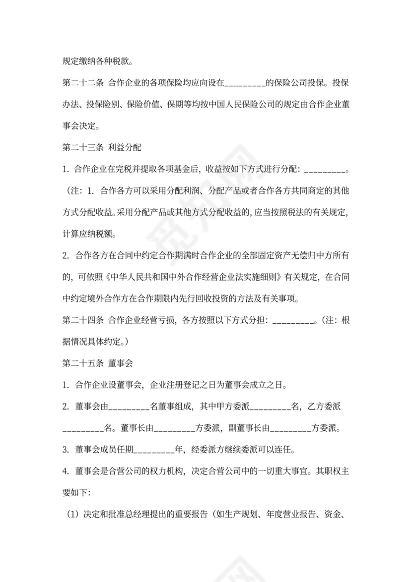 企业合作合同范本