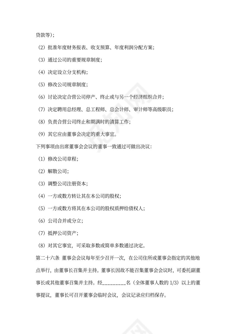 企业合作合同范本