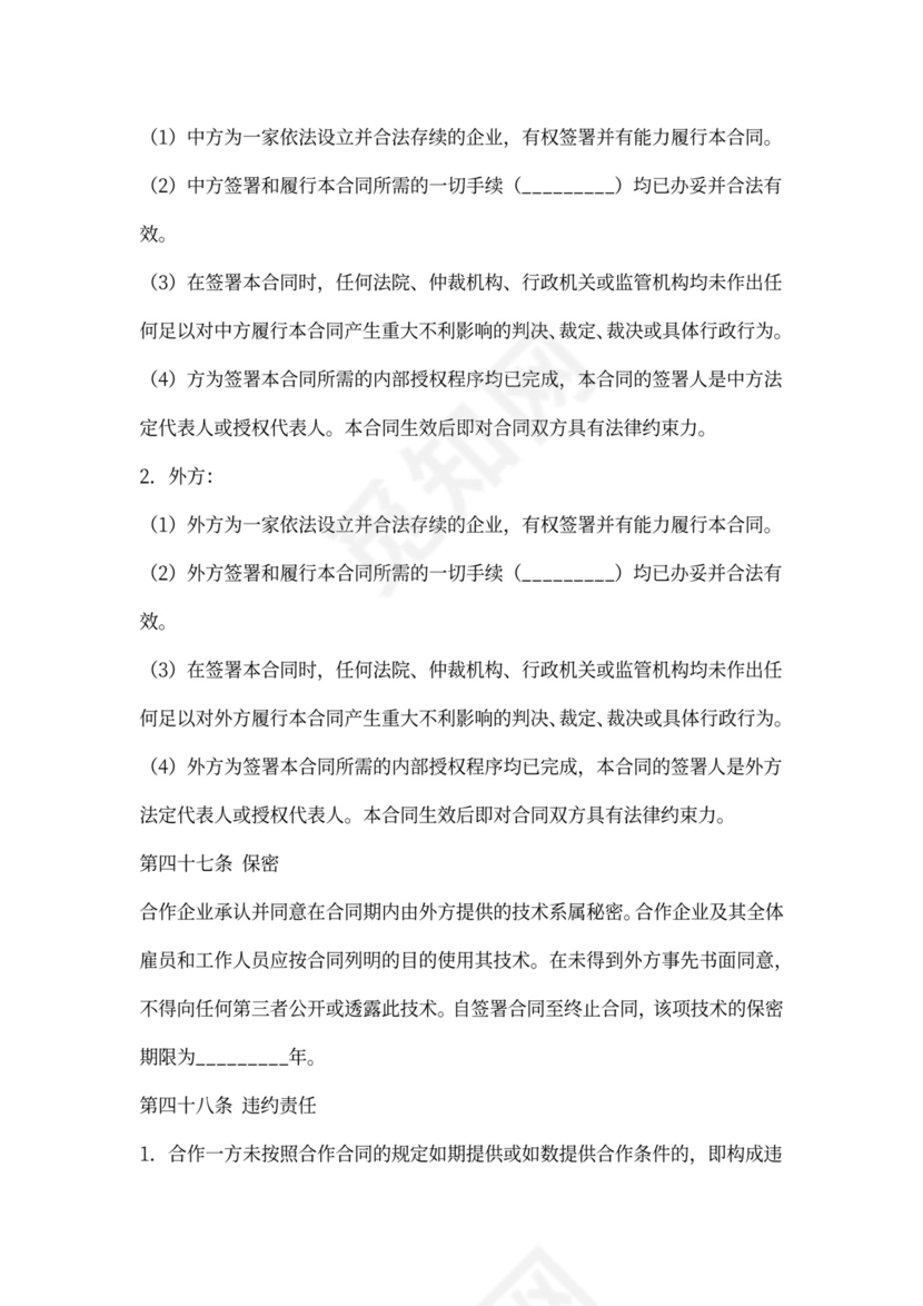 企业合作合同范本