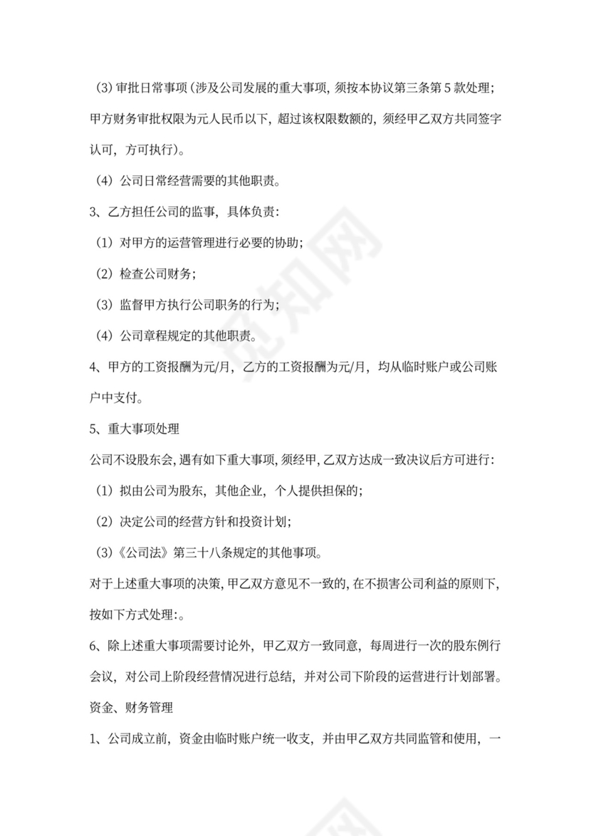 企业合作合同范本