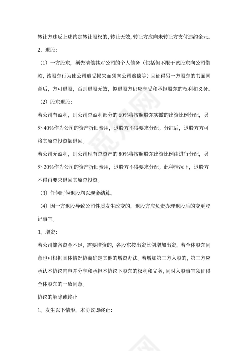 企业合作合同范本