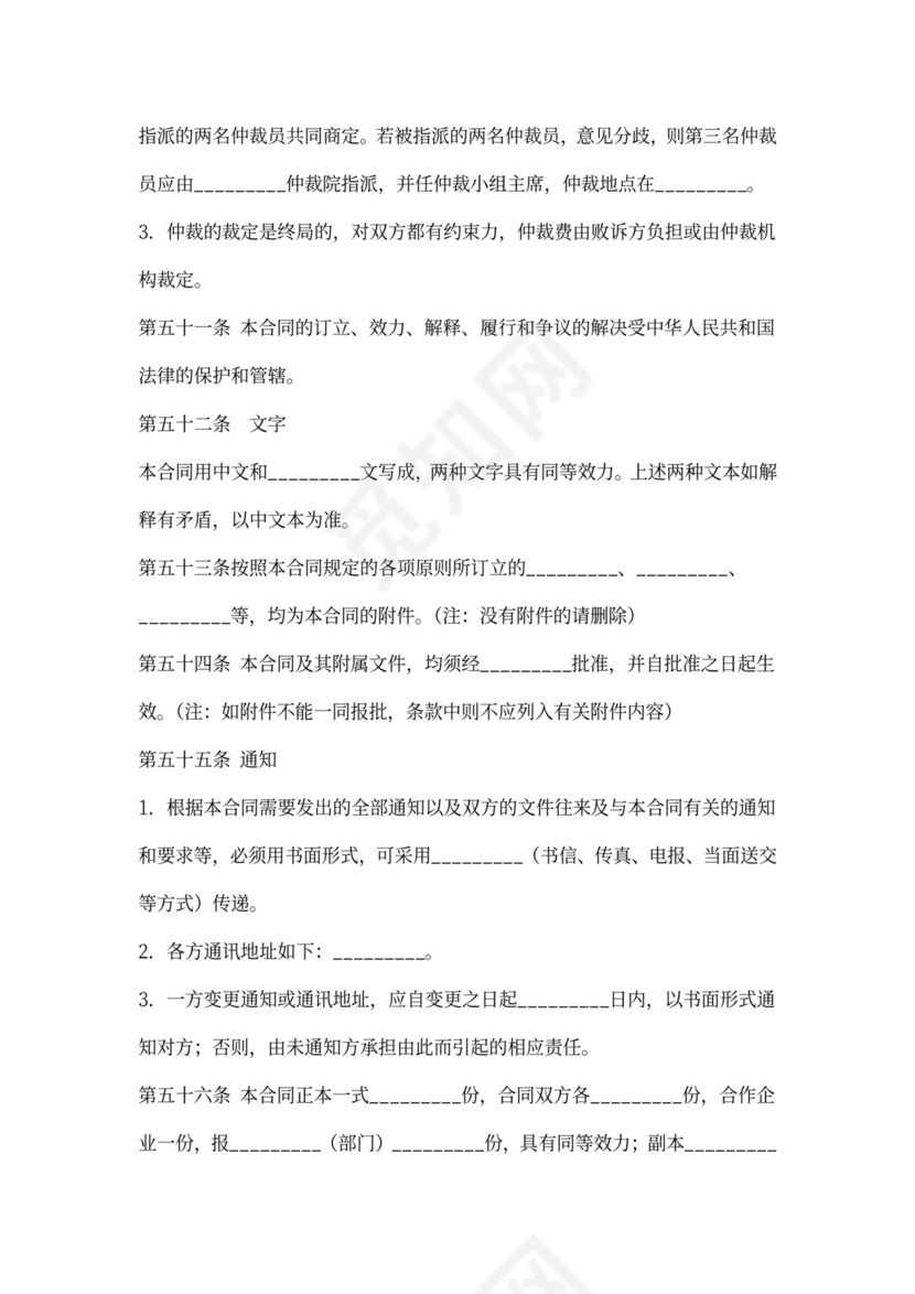 企业合作合同范本