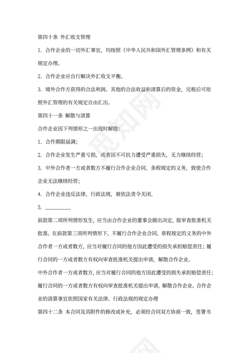 企业合作合同范本