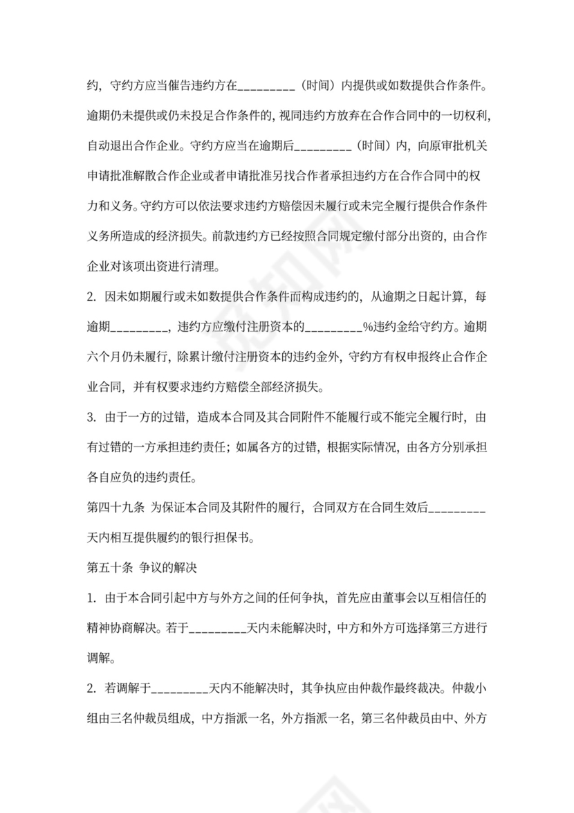 企业合作合同范本