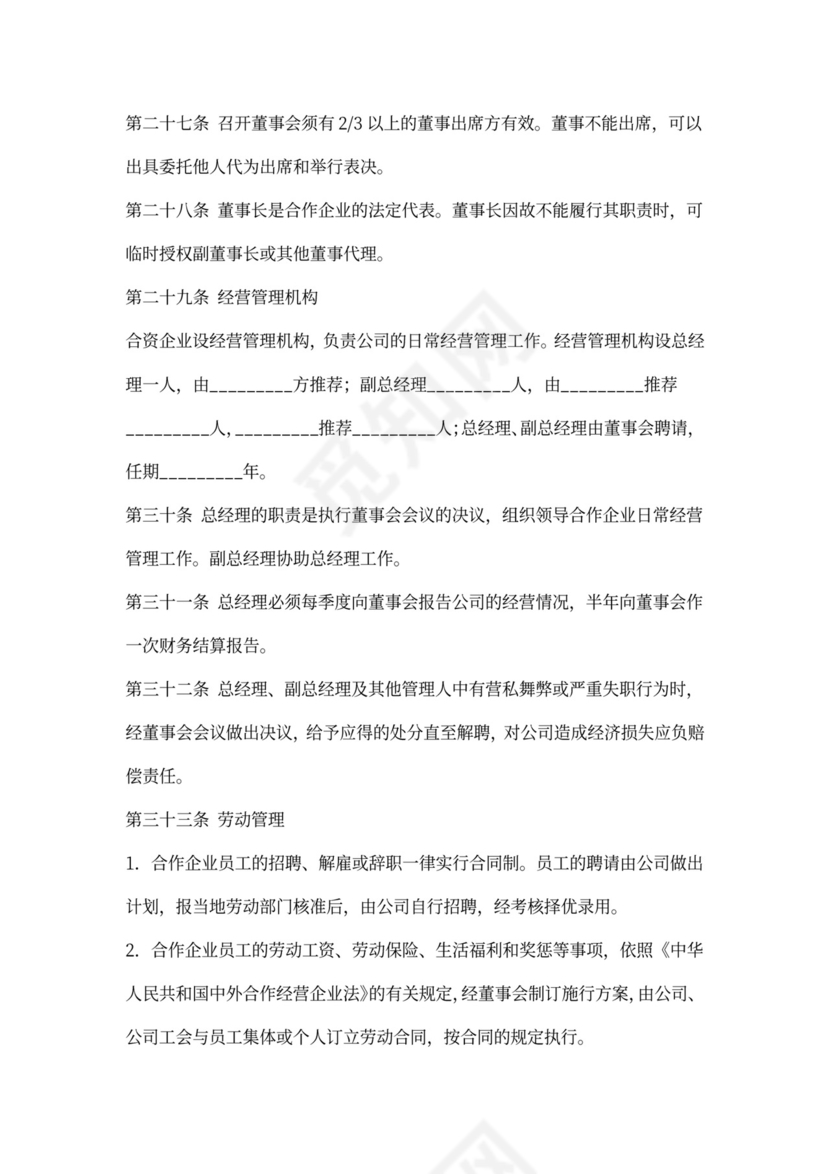 企业合作合同范本