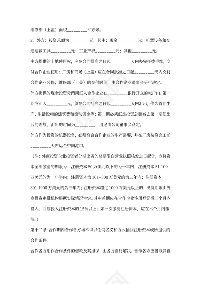 企业合作合同范本