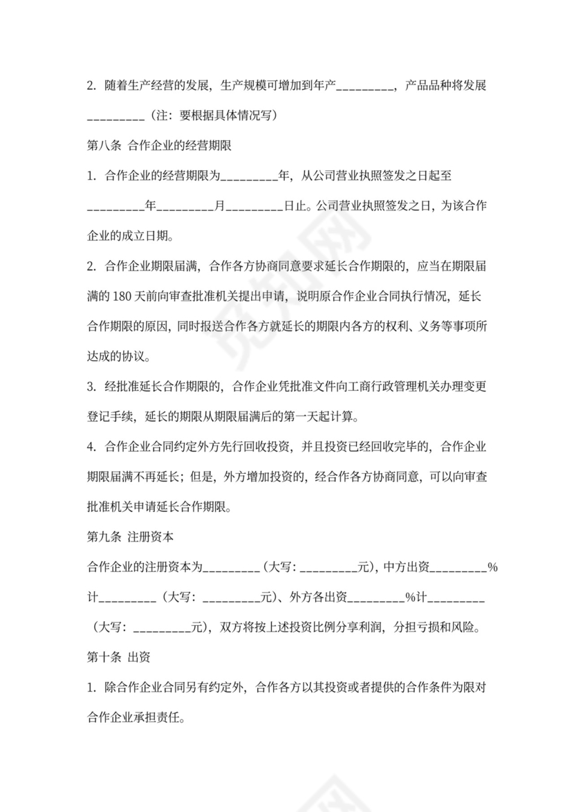 企业合作合同范本