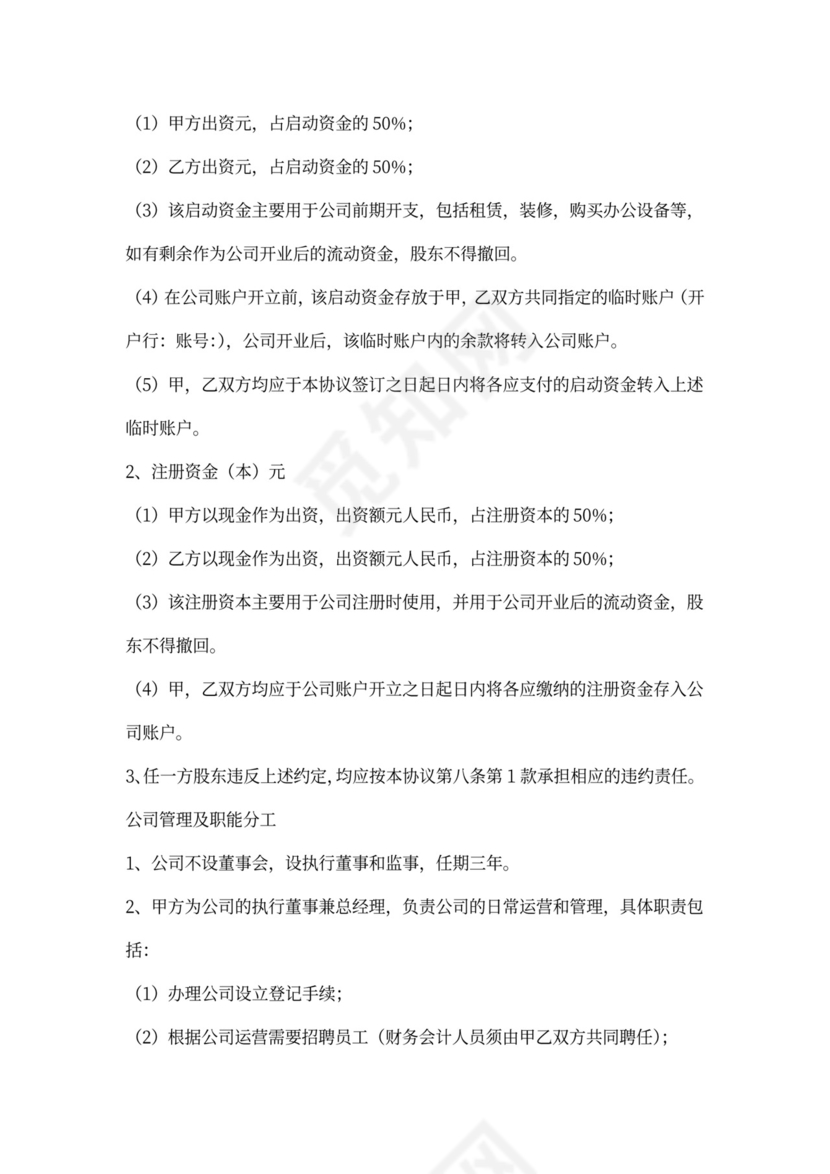 企业合作合同范本