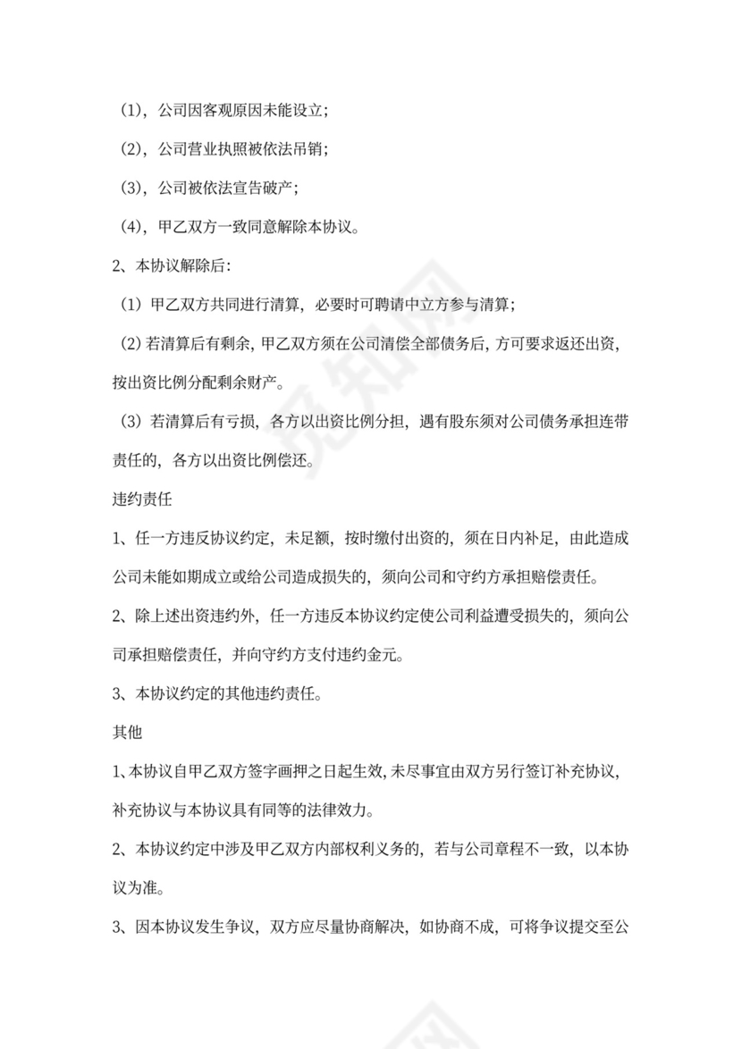 企业合作合同范本