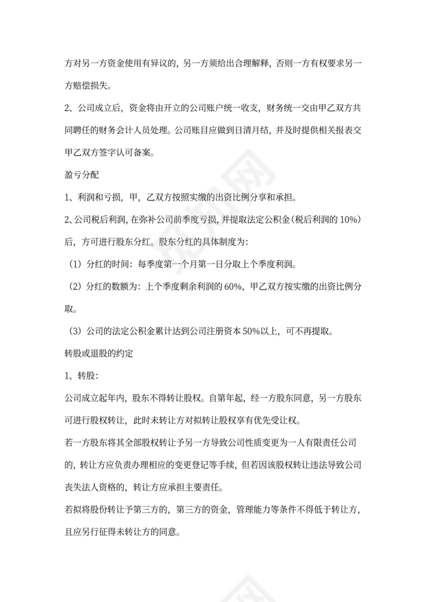 企业合作合同范本