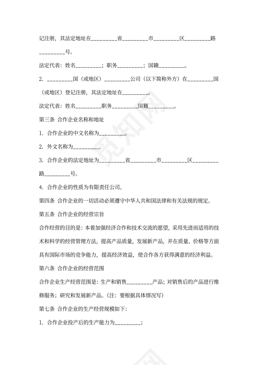 企业合作合同范本