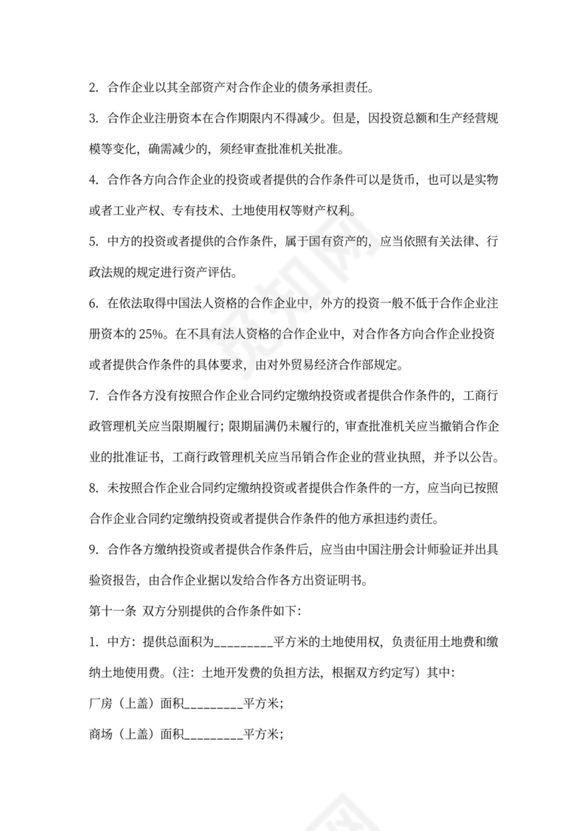 企业合作合同范本