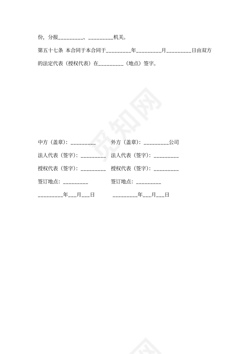 企业合作合同范本