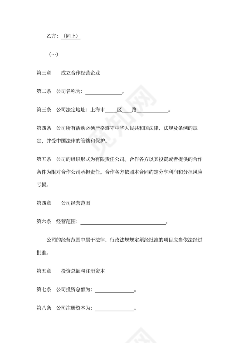 企业合作经营合同