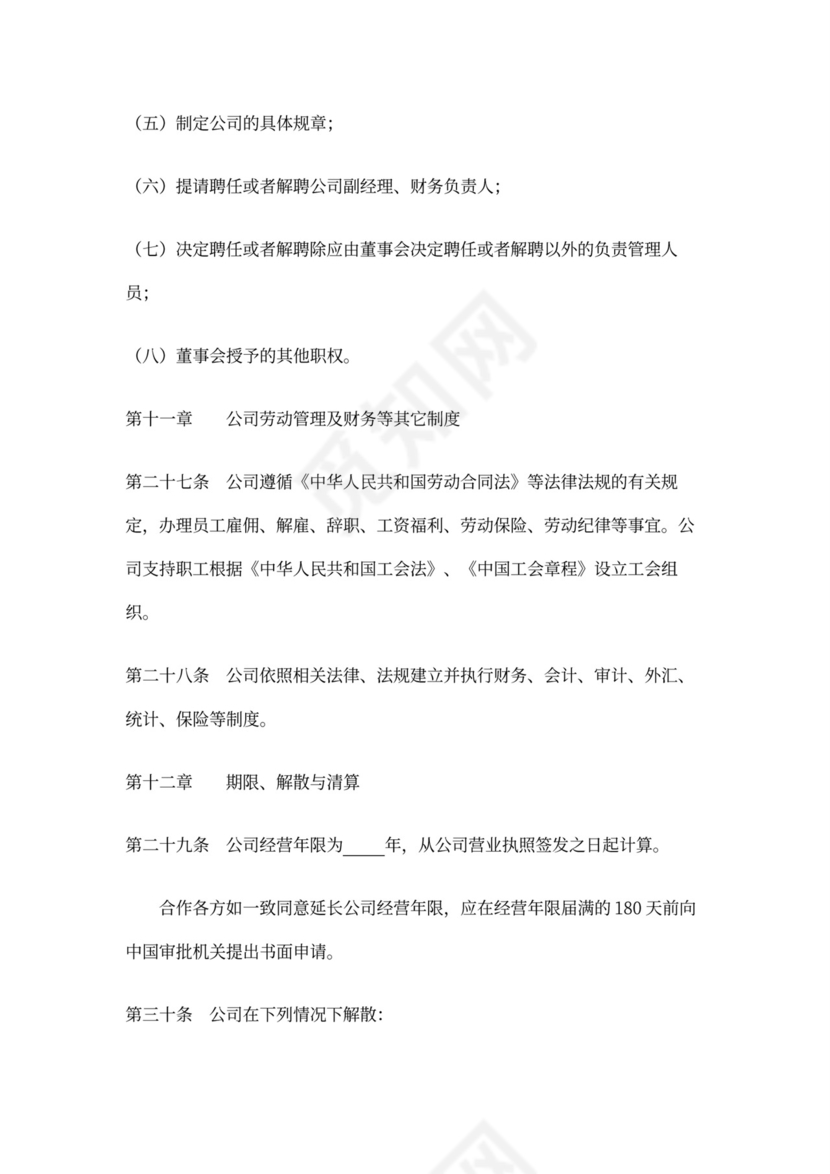 企业合作经营合同