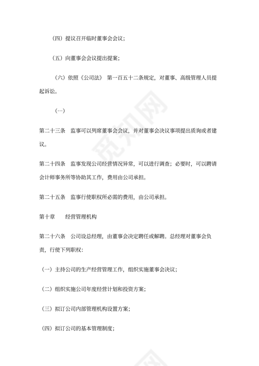 企业合作经营合同