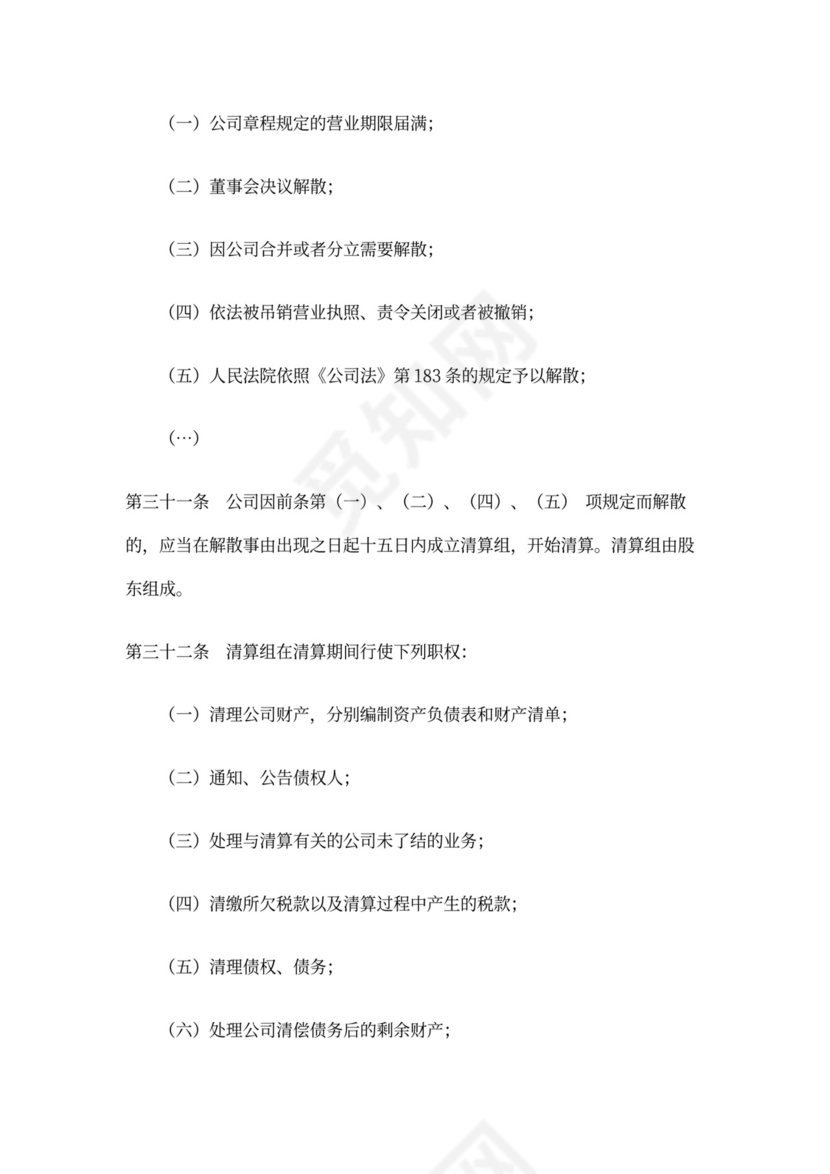 企业合作经营合同