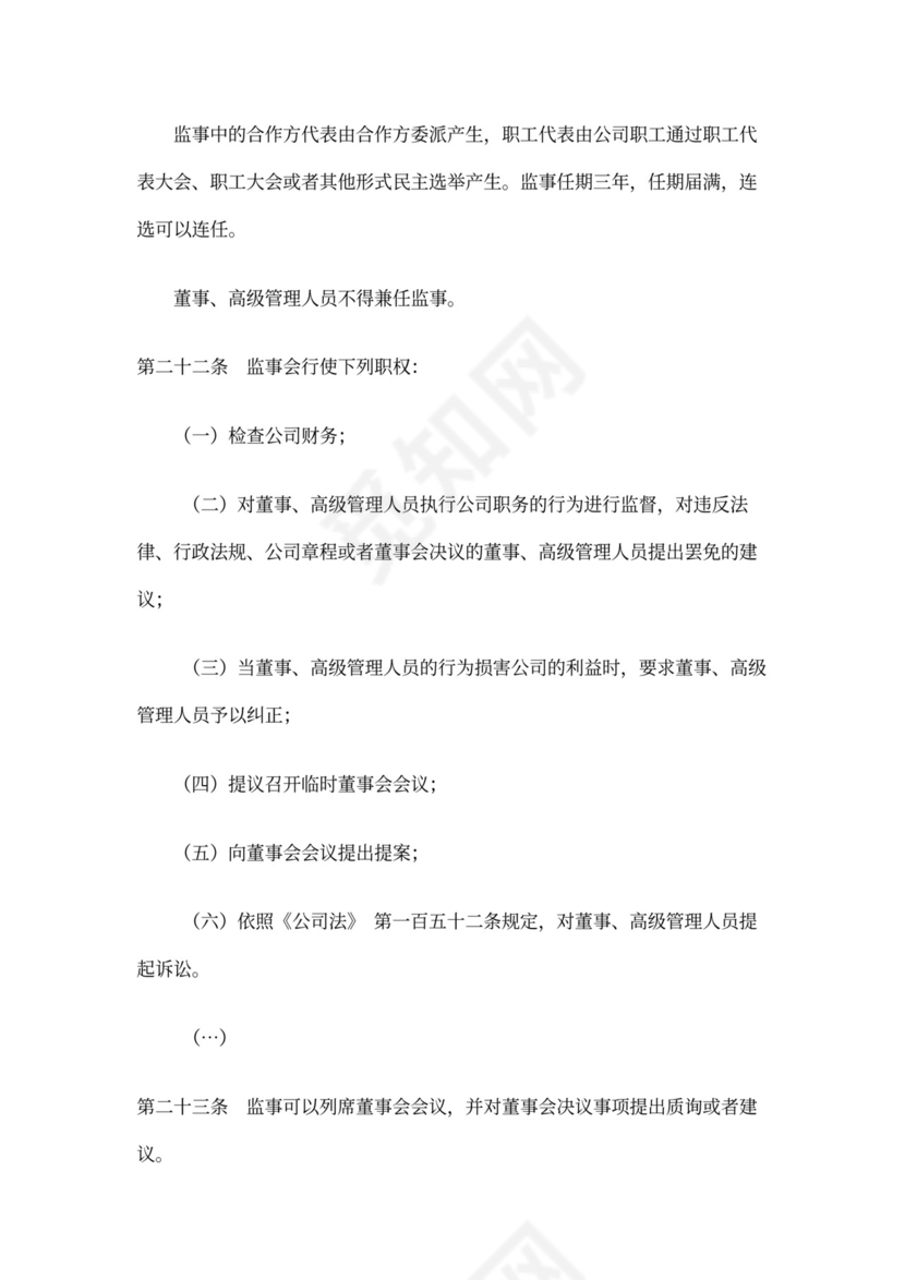 企业合作经营合同