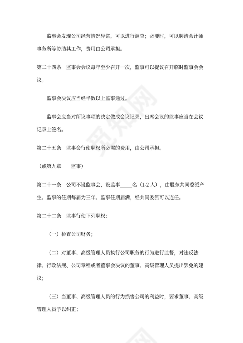 企业合作经营合同