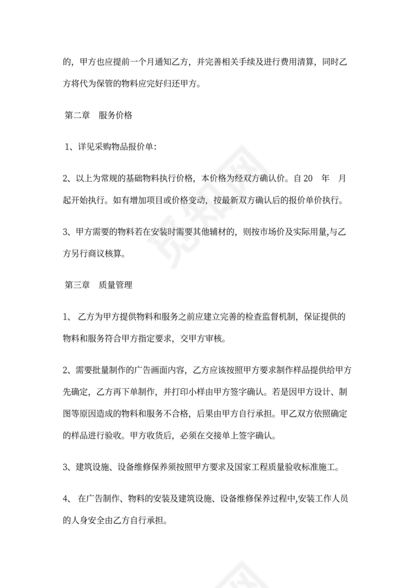 长期合作协议书