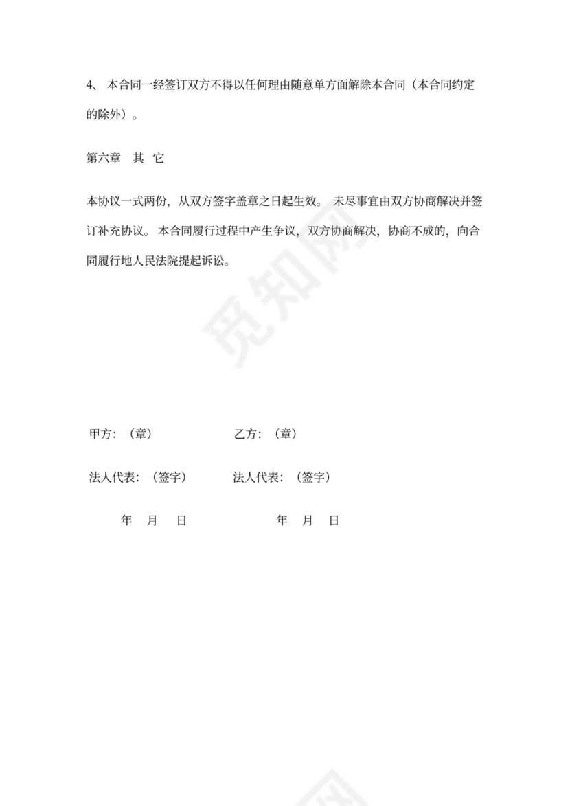 长期合作协议书