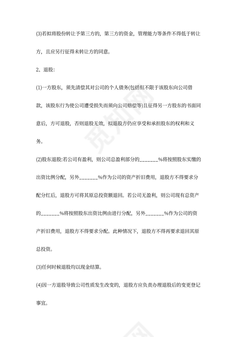 股东合作合同协议范本模板