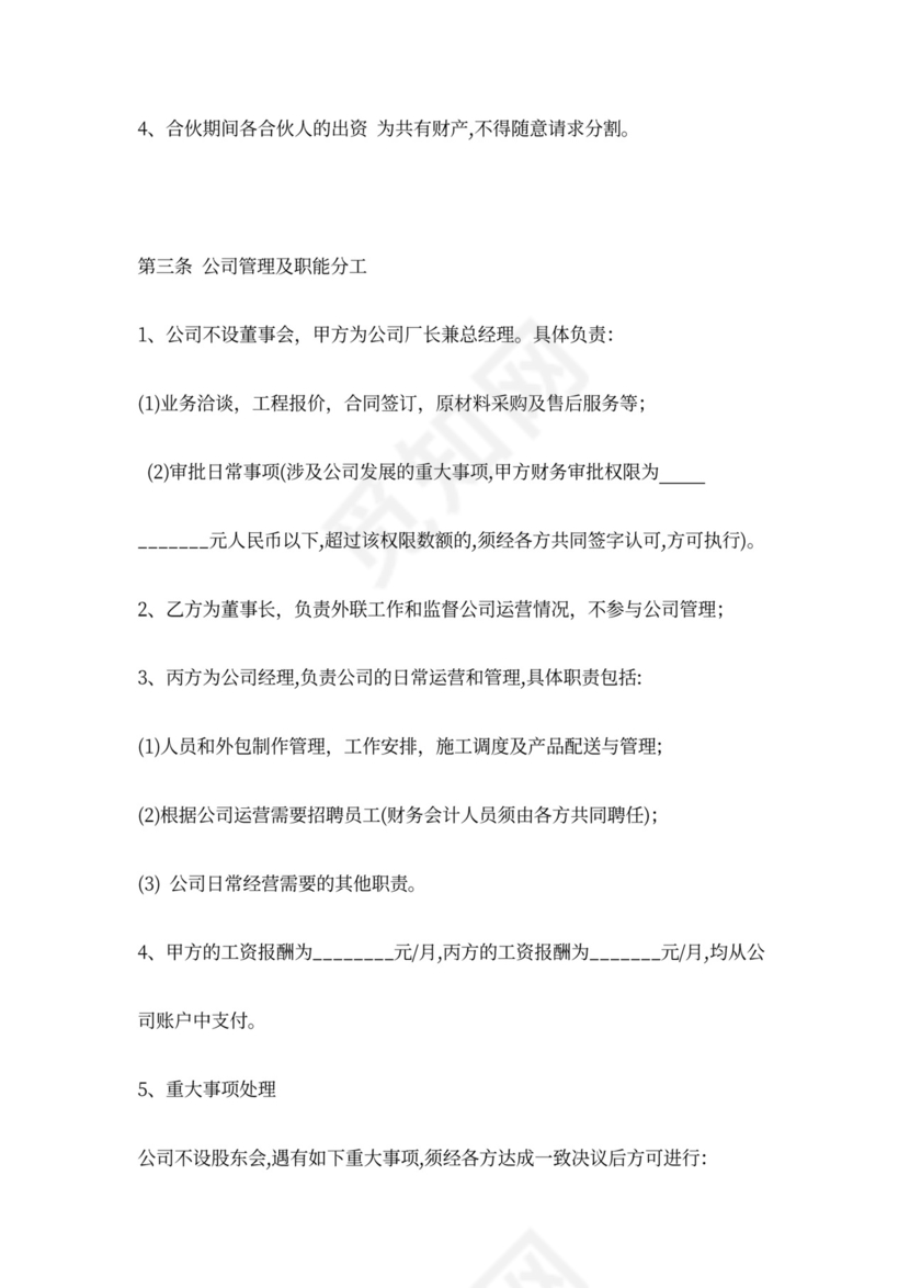 股东合作合同协议范本模板