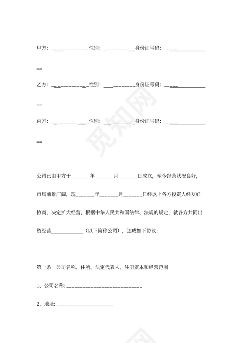 股东合作合同协议范本模板