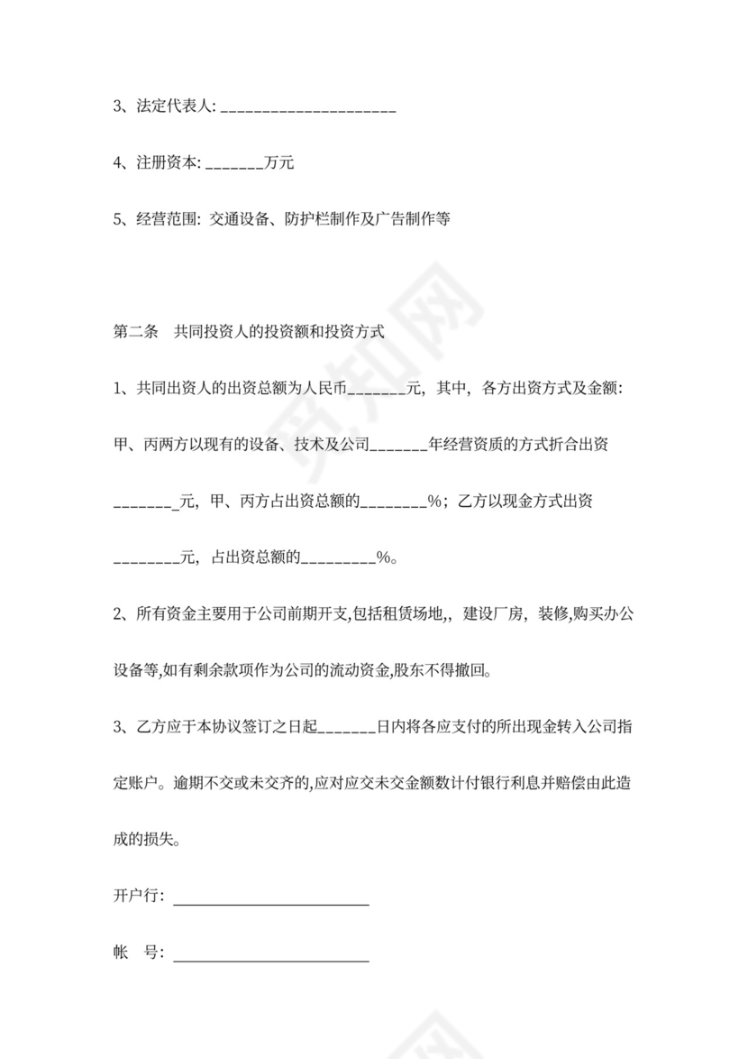 股东合作合同协议范本模板