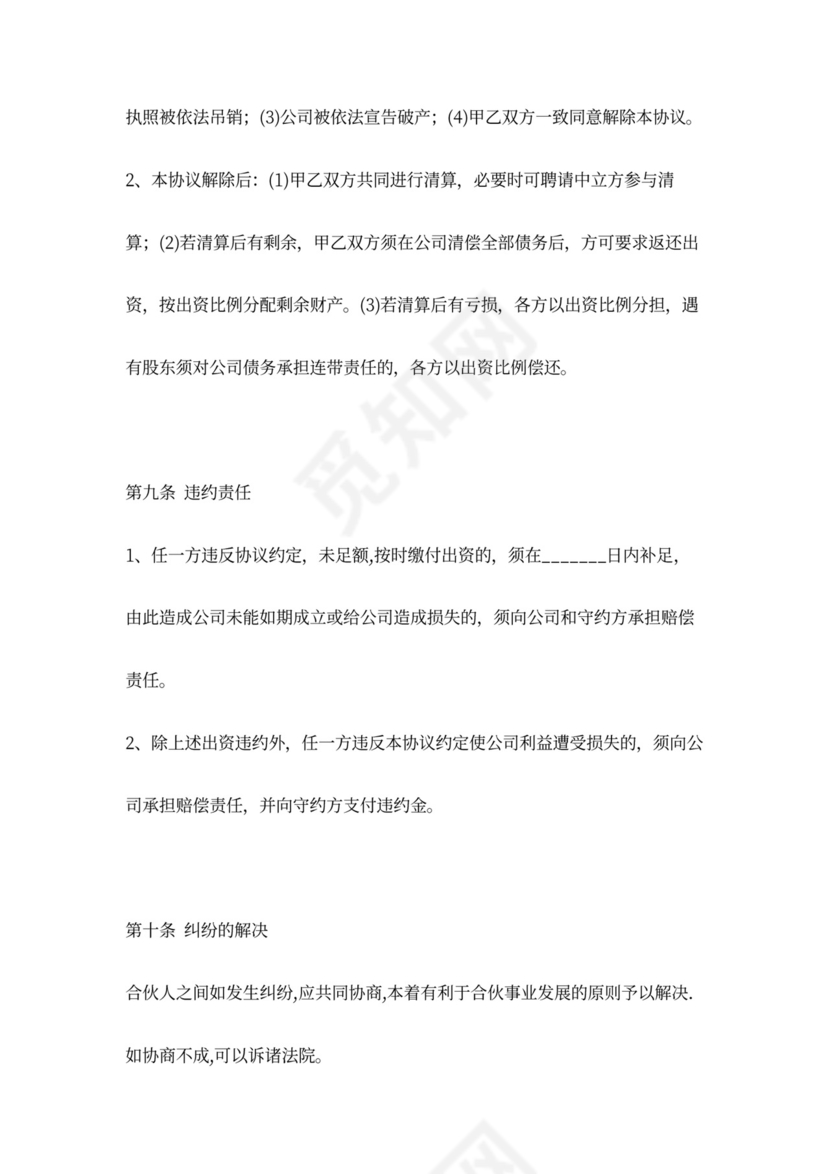 股东合作合同协议范本模板