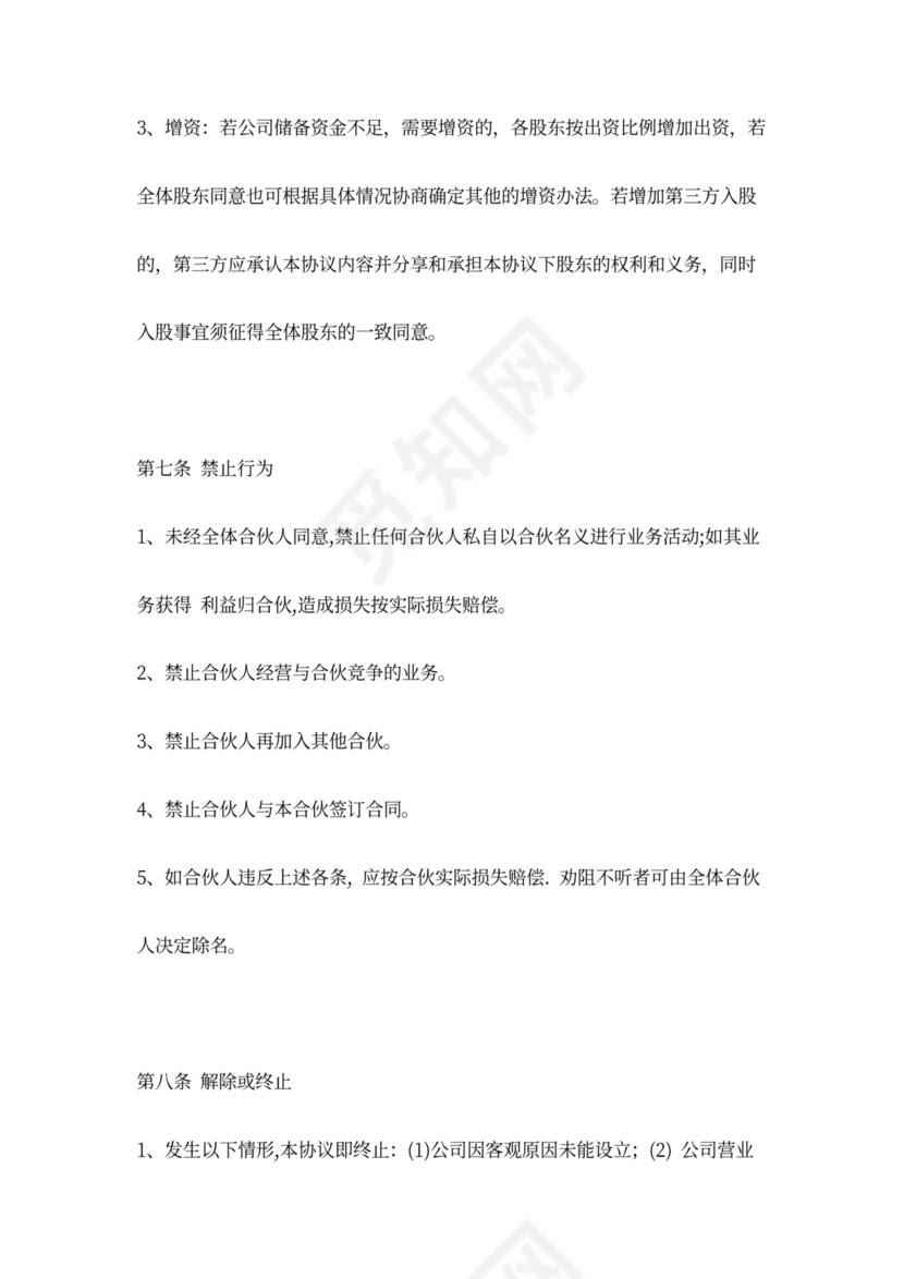 股东合作合同协议范本模板