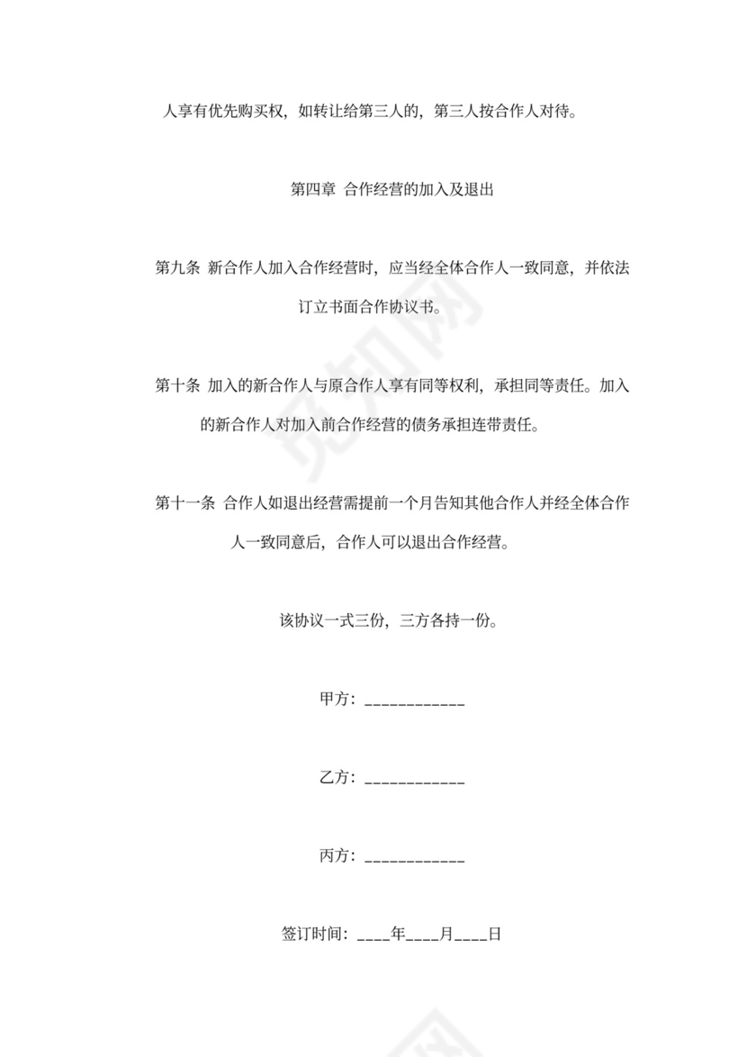 工厂合作协议合同范本