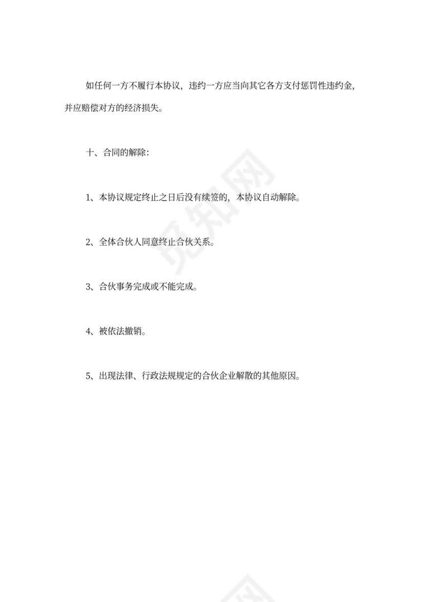 工厂合作协议合同范本