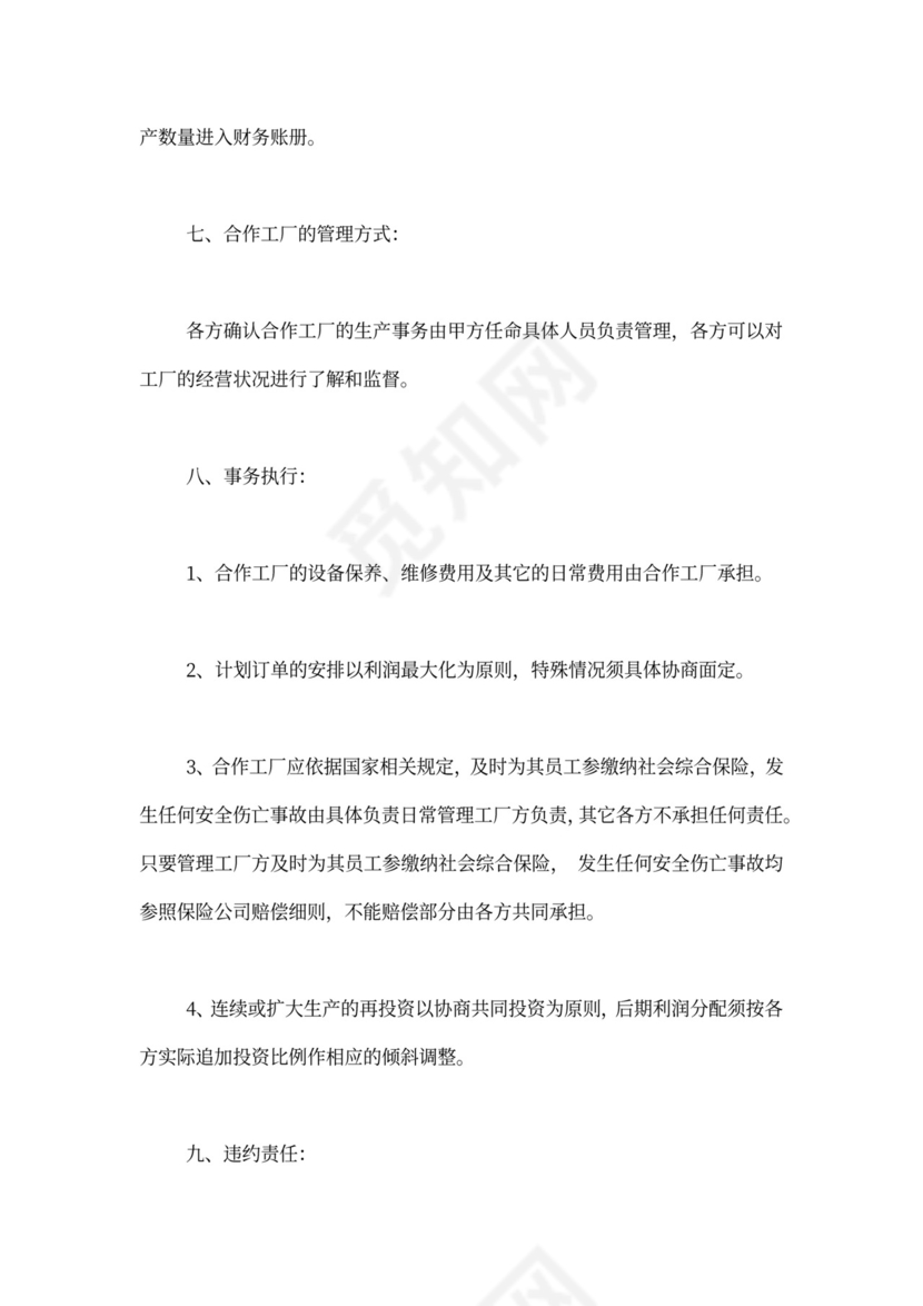 工厂合作协议合同范本