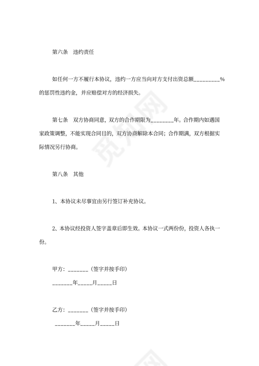 工厂合作协议合同范本