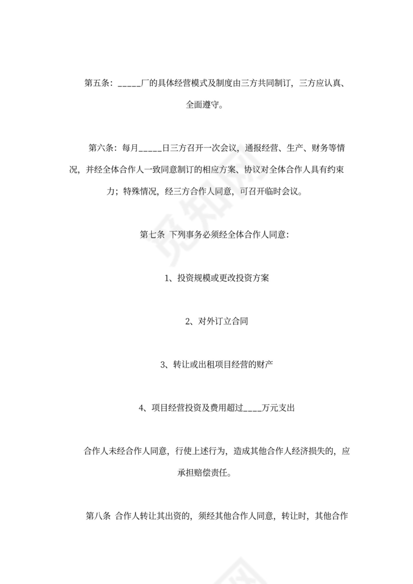 工厂合作协议合同范本