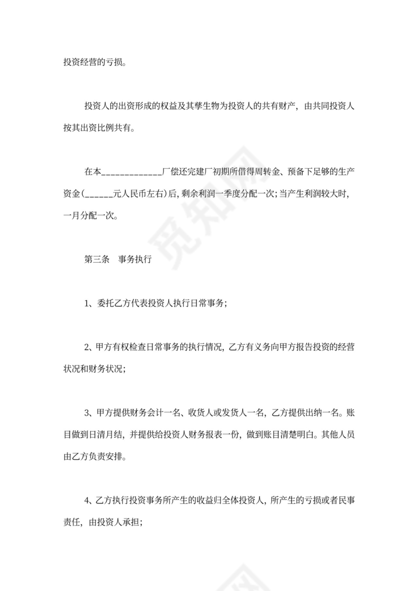 工厂合作协议合同范本