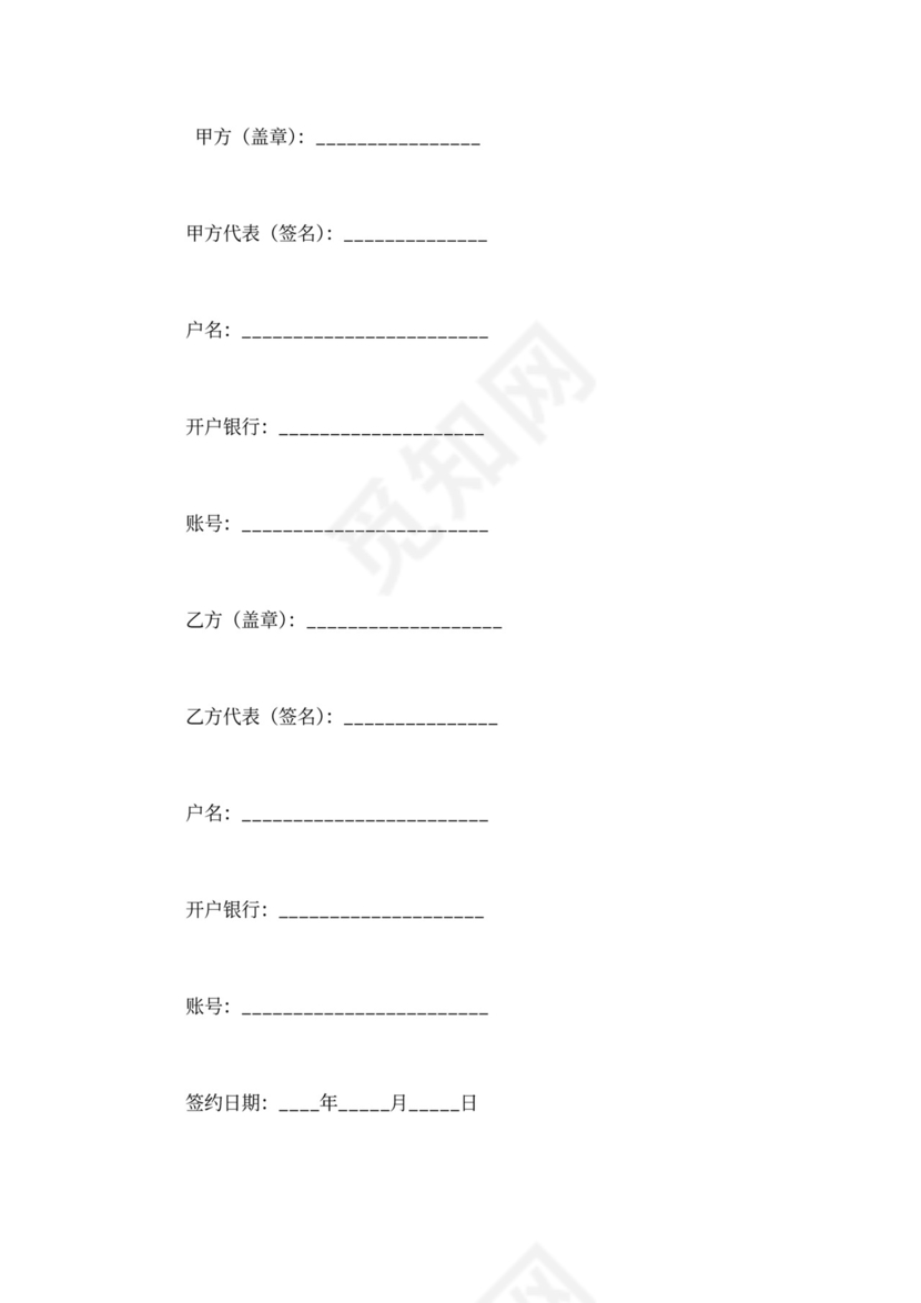 工厂合作协议合同范本