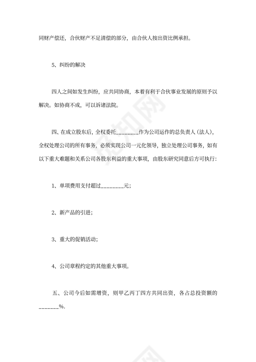 工厂合作协议合同范本