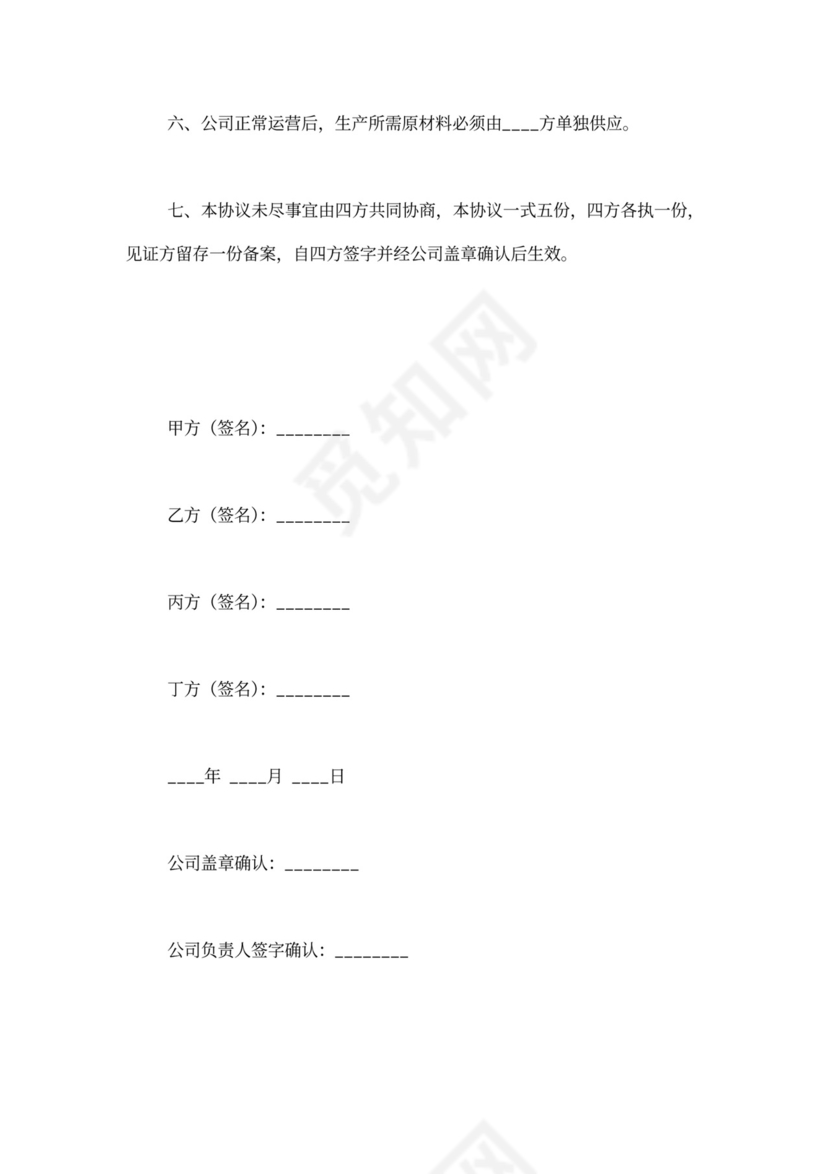 工厂合作协议合同范本
