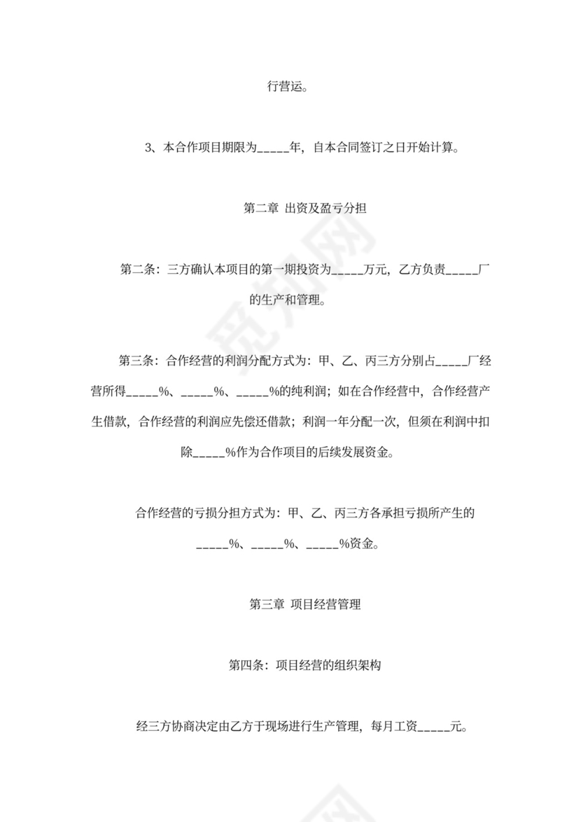 工厂合作协议合同范本