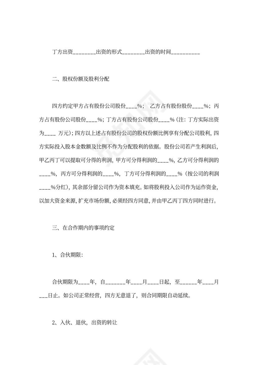 工厂合作协议合同范本