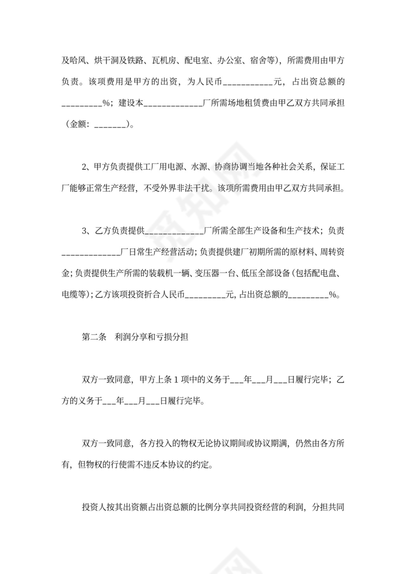 工厂合作协议合同范本