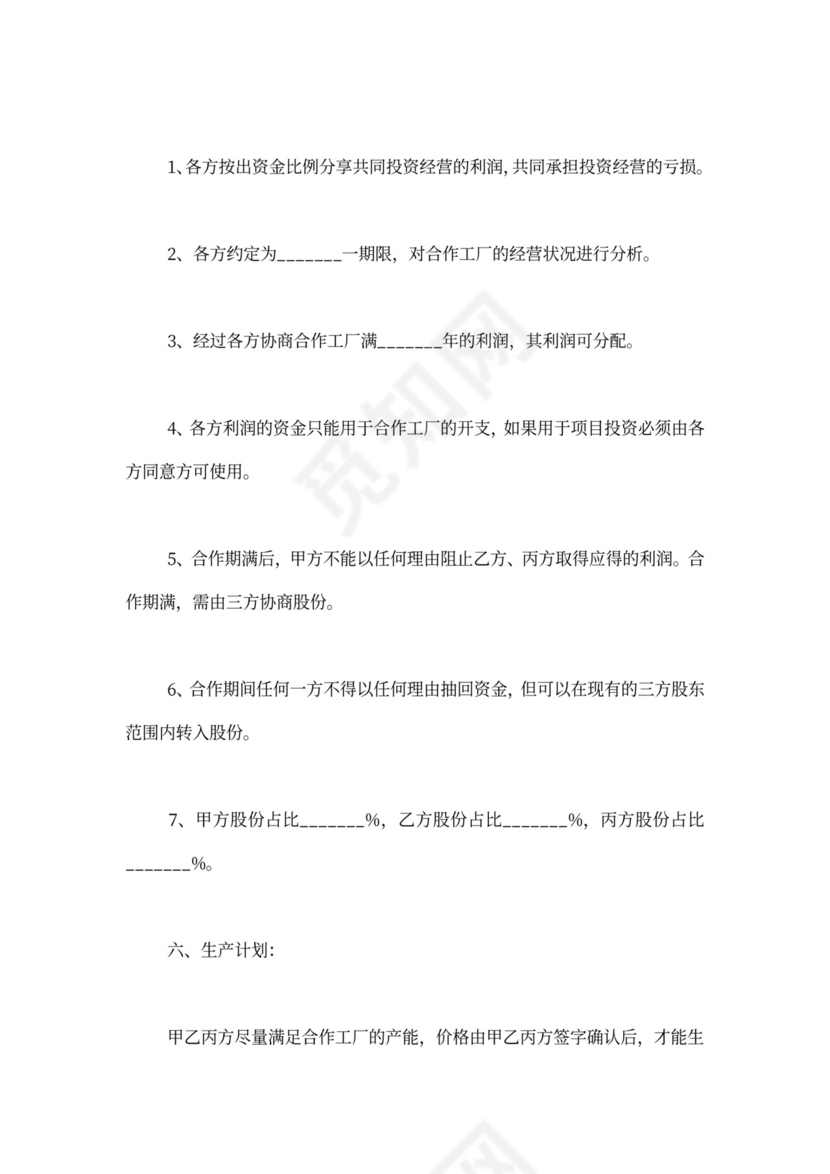 工厂合作协议合同范本