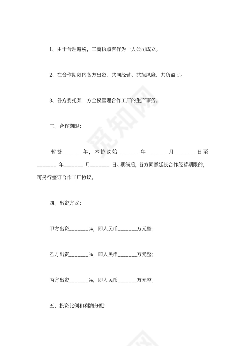 工厂合作协议合同范本