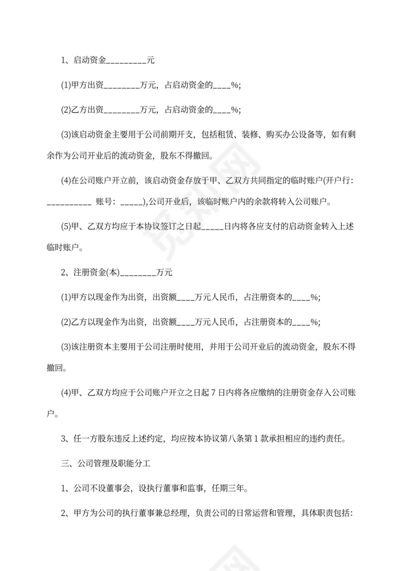 入股合作合同范本